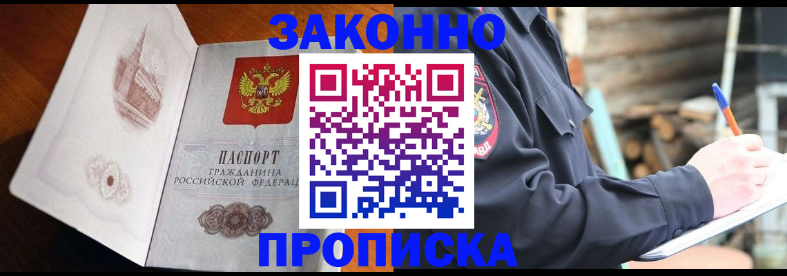 прописка паспорт в Сатке