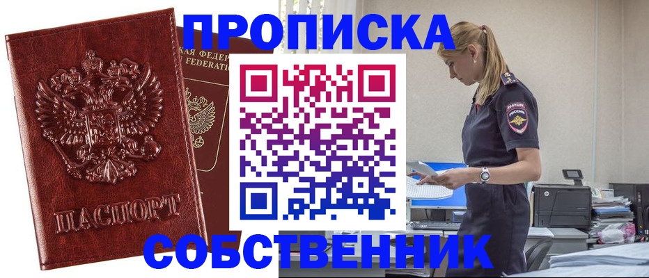прописка штамп в Сатке