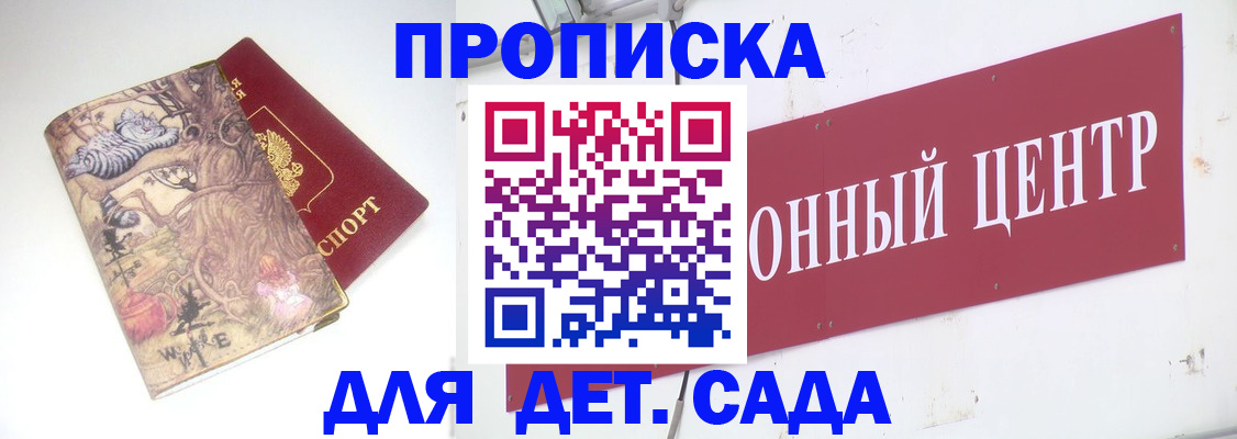 прописка штамп в Сатке